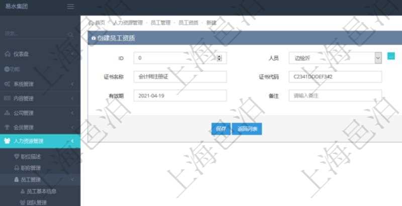 對(duì)于程式化的復(fù)雜業(yè)務(wù)操作，合理使用員工資質(zhì)管理可以降低操作風(fēng)險(xiǎn)。在項(xiàng)目管理軟件中，創(chuàng)建員工資質(zhì)的時(shí)候，可以選擇或者輸入人員、序號(hào)、證書名稱、證書代碼、發(fā)證機(jī)構(gòu)、有效期、備注、錄入用戶。
