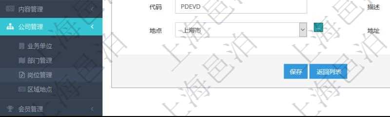 項目管理軟件可以為公司部門設置創(chuàng)建多個不同的崗位，創(chuàng)建崗位的時候可以填寫的信息包括：上級崗位、序號、單位、部門、名稱、代碼、描述、崗位級別、地點、地址等。