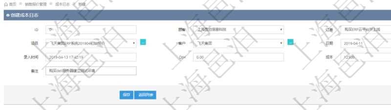 在項目管理軟件銷售報價管理系統(tǒng)，成本日志用于銷售之后實際執(zhí)行時跟蹤管理實際成本消耗，用于同報價時確定的預算進行比對控制。創(chuàng)建成本日志時可以填寫：訂單、項目、客戶、日期、錄入時間、成本金額及備注。
