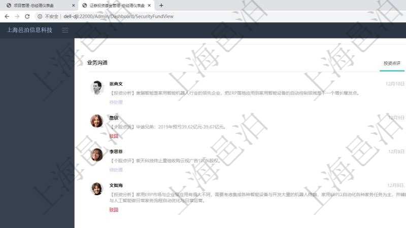 項目管理軟件證券投資基金管理總經(jīng)理儀表盤可以查看業(yè)務溝通，比如投資點評、客戶資金，同時也可以查看風險與資金管理，比如風險管理和資金管理。系統(tǒng)還可以查看銷售經(jīng)理業(yè)績、客戶支持情況、簽約統(tǒng)計、機房運營統(tǒng)計等。