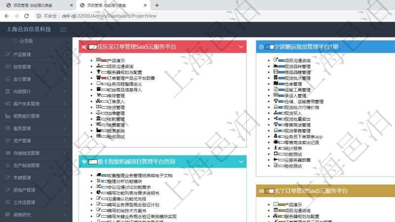 項(xiàng)目管理軟件項(xiàng)目管理總經(jīng)理儀表盤可以查看項(xiàng)目進(jìn)度表，包括每個項(xiàng)目不同任務(wù)完成的進(jìn)度條。