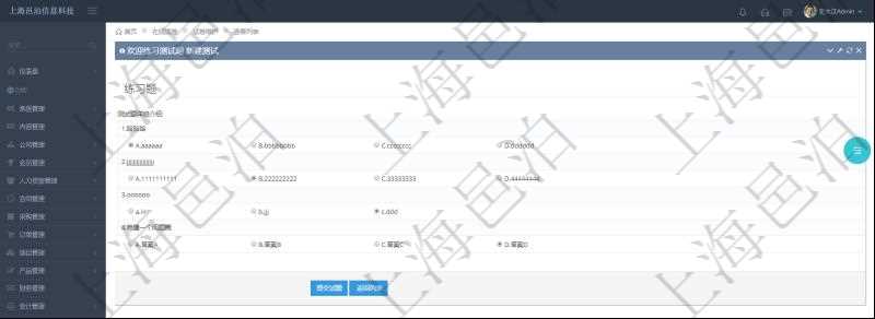 在項目管理軟件在線試卷模塊進行練習測試的時候，問題會逐條列出并給出選項，用戶可以選擇答案。練習全部填寫完畢后點擊提交試題完成本次測試。