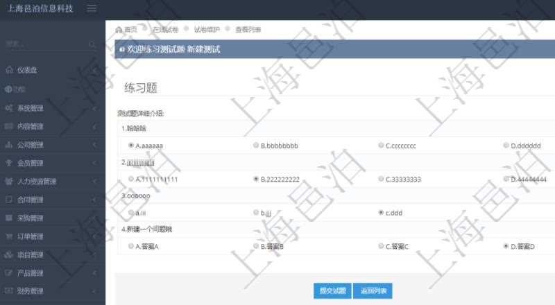 在項目管理軟件在線試卷模塊進行練習(xí)測試的時候，問題會逐條列出并給出選項，用戶可以選擇答案。練習(xí)全部填寫完畢后點擊提交試題完成本次測試。