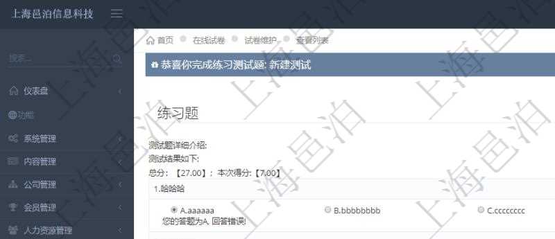 在項(xiàng)目管理軟件在線試卷模塊進(jìn)行練習(xí)測試的時(shí)候，問題會(huì)逐條列出并給出選項(xiàng)，用戶完成測試后會(huì)立即給出評分結(jié)果，包括總分及本次測試得分，并給出每條問答的對錯(cuò)信息。