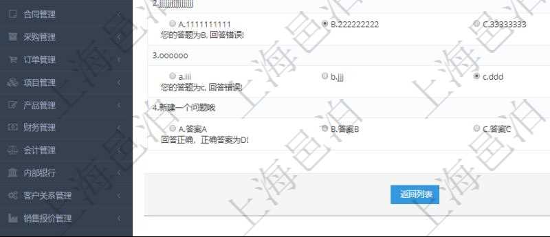 在項(xiàng)目管理軟件在線試卷模塊進(jìn)行練習(xí)測(cè)試的時(shí)候，問題會(huì)逐條列出并給出選項(xiàng)，用戶完成測(cè)試后會(huì)立即給出評(píng)分結(jié)果，包括總分及本次測(cè)試得分，并給出每條問答的對(duì)錯(cuò)信息。
