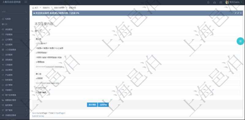 在項目管理軟件調(diào)查問卷模塊，參加調(diào)查的時候，問題與選項列表按照頁面分頁列出，每個頁面里可分成多組。調(diào)查過程中，回答選項會緩存在數(shù)據(jù)庫中并更新當(dāng)前已完成進(jìn)度，點擊提交調(diào)查后完成本次問卷調(diào)查。