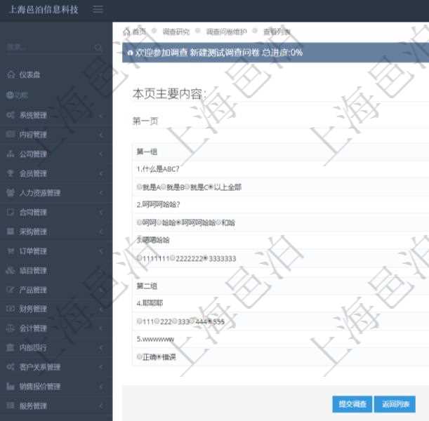 在項目管理軟件調查問卷模塊，參加調查的時候，問題與選項列表按照頁面分頁列出，每個頁面里可分成多組。單選類型只能在一行小圓框中選一個，多選類型可以在一行小方框中選擇多個，是非類型智能在一行2個小圓框里選擇一個。