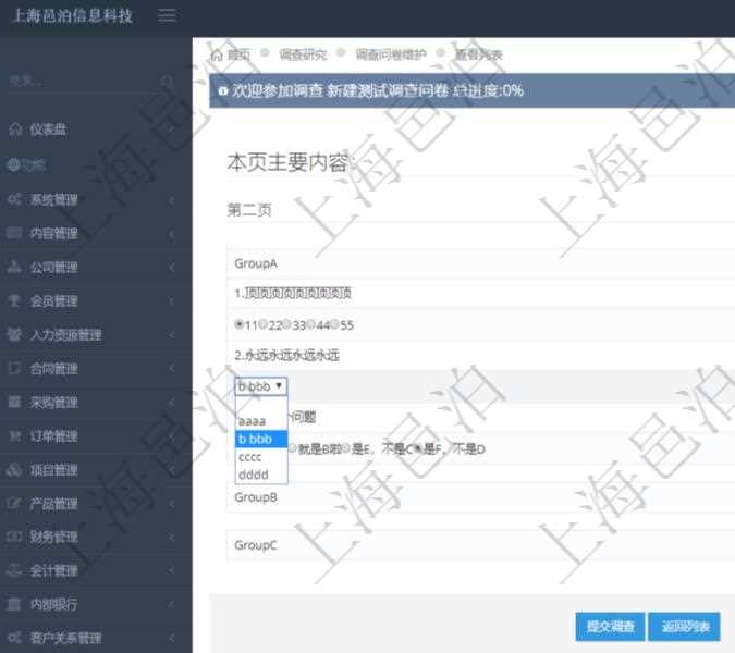 在項(xiàng)目管理軟件調(diào)查問卷模塊，參加調(diào)查的時(shí)候，問題與選項(xiàng)列表按照頁面分頁列出，每個(gè)頁面里可分成多組。單選類型即可以在一行小圓框中選一個(gè)，也可以使用下拉框，在下拉框中選一個(gè)。