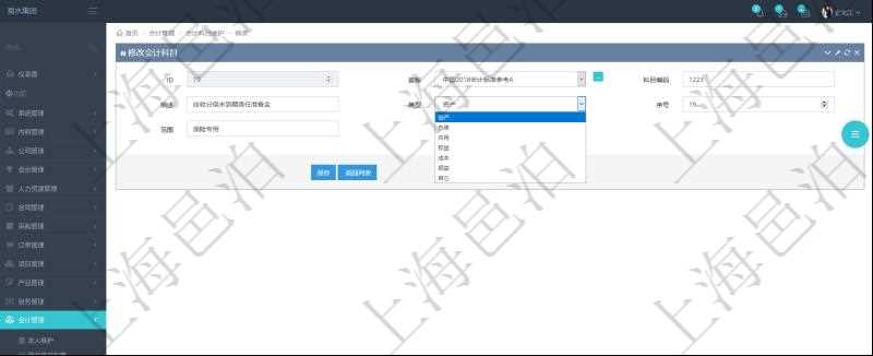 在項(xiàng)目管理軟件會(huì)計(jì)管理模塊修改會(huì)計(jì)科目的時(shí)候可以編輯修改的字段有：套賬、科目編碼、描述、類型、序號及適用范圍。