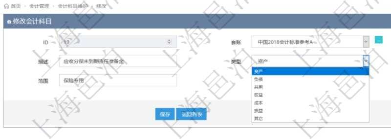 在項目管理軟件會計管理模塊修改會計科目的時候可以編輯修改的字段有：套賬、科目編碼、描述、類型、序號及適用范圍。
