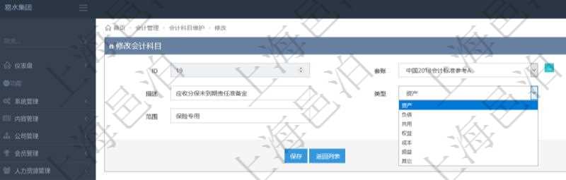 在項目管理軟件會計管理模塊修改會計科目的時候可以編輯修改的字段有：套賬、科目編碼、描述、類型、序號及適用范圍。