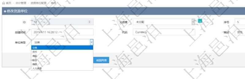 在項(xiàng)目管理軟件會(huì)計(jì)管理模塊，修改資源單位的時(shí)候可以修改的字段信息有：父資源、序號(hào)、創(chuàng)建時(shí)間、資源單位代碼、描述、資源單位類型。