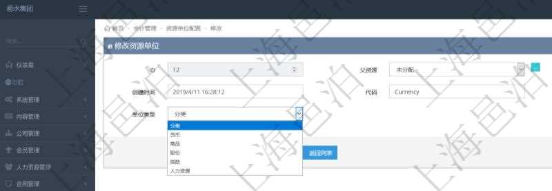 在項(xiàng)目管理軟件會(huì)計(jì)管理模塊，修改資源單位的時(shí)候可以修改的字段信息有：父資源、序號(hào)、創(chuàng)建時(shí)間、資源單位代碼、描述、資源單位類型。