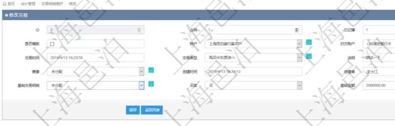在項目管理軟件通過會計管理系統(tǒng)可以修改交易信息，比如：合同、日記簿、是否模板、賬戶、對方賬戶、交易時間、交易類型、說明、鏡像、創(chuàng)建時間、創(chuàng)建者、基礎(chǔ)交易明細(xì)、買賣方向、基礎(chǔ)金額。