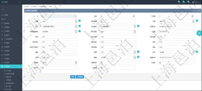 在項(xiàng)目管理軟件會計(jì)模塊修改交易明細(xì)時可以編輯修改的字段信息有：合同、日記簿、結(jié)算、是否模板、交易、賬戶、對方賬戶、交易時間、交易明細(xì)類型、收付類型、金額、結(jié)存、預(yù)付金額、透支金額、預(yù)付結(jié)存、透支結(jié)存、利息、每日盯市盈虧、再投資額、稅率、稅費(fèi)、貨幣單位、資產(chǎn)、說明、鏡像、創(chuàng)建時間、創(chuàng)建者、準(zhǔn)備完畢狀態(tài)、已審批、收付中、已結(jié)算。