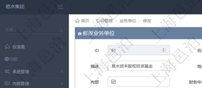 項目管理軟件可以修改業(yè)務(wù)單位信息，比如：名稱、代碼、描述、地點、地址、是否內(nèi)部單位、財務(wù)中心分配、法人等。