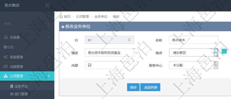 項(xiàng)目管理軟件可以修改業(yè)務(wù)單位信息，比如：名稱、代碼、描述、地點(diǎn)、地址、是否內(nèi)部單位、財(cái)務(wù)中心分配、法人等。