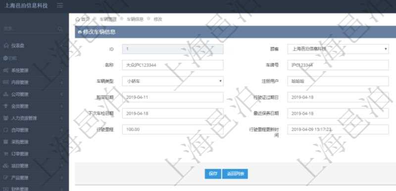 在項(xiàng)目管理軟件車輛管理中修改車輛信息時(shí)可以修改編輯的字段信息有：單位、車輛名稱、車牌號(hào)、品牌型號(hào)、車輛類型、注冊用戶、車輛狀態(tài)、購買日期、行駛證過期日、退役日期、下次車檢日期、最近保養(yǎng)日期、下次保養(yǎng)日期、行駛里程等、行駛里程最近更新時(shí)間、購買價(jià)格、當(dāng)前價(jià)值。
