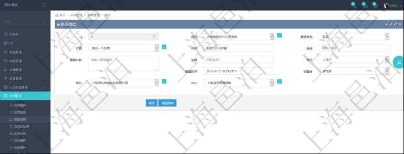 可以在項目管理軟件合同管理系統(tǒng)里修改維護(hù)票據(jù)信息，比如：合同、票據(jù)類型、關(guān)聯(lián)發(fā)票、票據(jù)名稱、描述、票據(jù)內(nèi)容、票據(jù)金額、貨幣單位、創(chuàng)建時間、創(chuàng)建者、單位、對方等。