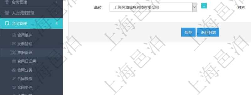 可以在項目管理軟件合同管理系統(tǒng)里修改維護票據(jù)信息，比如：合同、票據(jù)類型、關聯(lián)發(fā)票、票據(jù)名稱、描述、票據(jù)內(nèi)容、票據(jù)金額、貨幣單位、創(chuàng)建時間、創(chuàng)建者、單位、對方等。