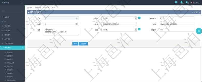 可以在項(xiàng)目管理軟件合同管理系統(tǒng)里修改維護(hù)合同條款信息，比如：父條款、是否模板、序號(hào)、名稱、標(biāo)題、內(nèi)容、模板、關(guān)鍵字等。