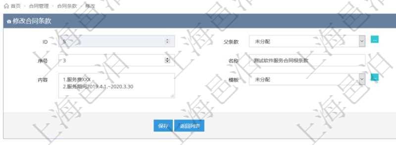 可以在項(xiàng)目管理軟件合同管理系統(tǒng)里修改維護(hù)合同條款信息，比如：父條款、是否模板、序號、名稱、標(biāo)題、內(nèi)容、模板、關(guān)鍵字等。