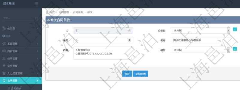可以在項目管理軟件合同管理系統(tǒng)里修改維護合同條款信息，比如：父條款、是否模板、序號、名稱、標題、內(nèi)容、模板、關鍵字等。