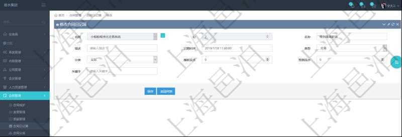 可以在項(xiàng)目管理軟件合同管理系統(tǒng)里修改維護(hù)合同日記簿信息，比如：合同、名稱、描述、日期時(shí)間、日記簿類型、日記簿分類、模板流水、預(yù)測流水、關(guān)鍵字等。