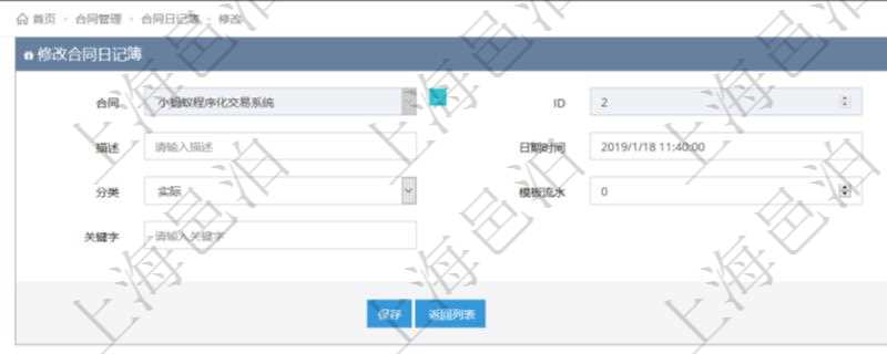 可以在項(xiàng)目管理軟件合同管理系統(tǒng)里修改維護(hù)合同日記簿信息，比如：合同、名稱、描述、日期時(shí)間、日記簿類型、日記簿分類、模板流水、預(yù)測流水、關(guān)鍵字等。