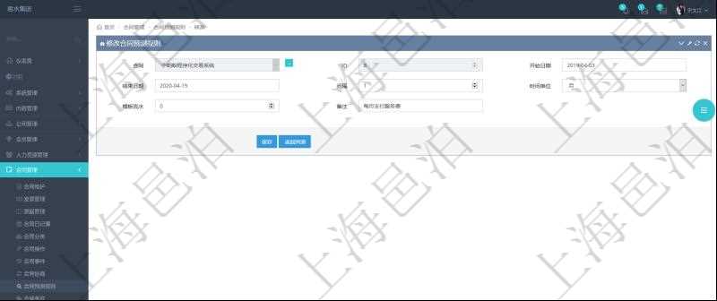 可以在項(xiàng)目管理軟件合同管理系統(tǒng)里修改維護(hù)合同預(yù)測規(guī)則信息，比如：開始日期、結(jié)束日期、預(yù)測日記簿時(shí)間間隔、預(yù)測日記簿時(shí)間間隔單位、模板流水、備注等。
