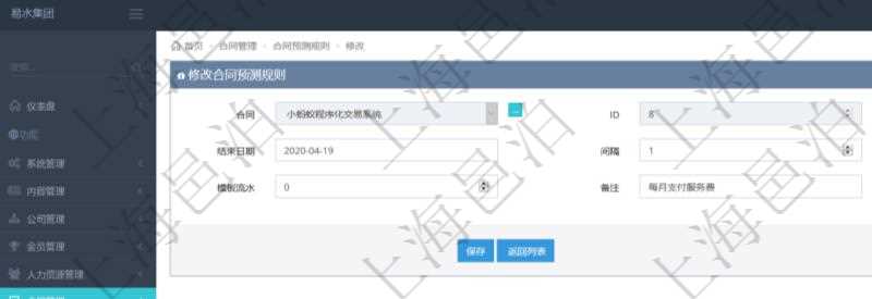 可以在項(xiàng)目管理軟件合同管理系統(tǒng)里修改維護(hù)合同預(yù)測規(guī)則信息，比如：開始日期、結(jié)束日期、預(yù)測日記簿時(shí)間間隔、預(yù)測日記簿時(shí)間間隔單位、模板流水、備注等。