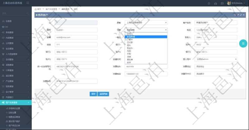 在項目管理軟件CRM客戶關系管理系統中，修改客戶的時候可以編輯修改的字段信息有：客戶名稱、客戶編號、客戶分類、電話、郵箱、地址、聯系人、微信、銀行、賬戶、創(chuàng)建時間、錄入用戶、統一社會信用代碼、發(fā)票抬頭、發(fā)票地址、發(fā)票電話、發(fā)票開戶行、發(fā)票賬號。