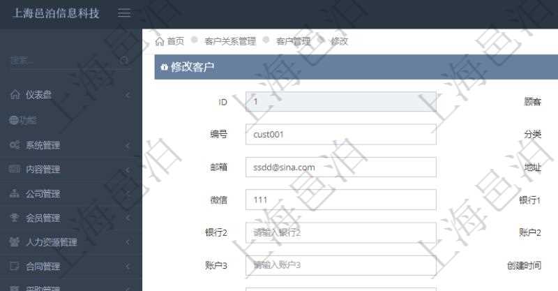 在項目管理軟件CRM客戶關(guān)系管理系統(tǒng)中，修改客戶的時候可以編輯修改的字段信息有：客戶名稱、客戶編號、客戶分類、電話、郵箱、地址、聯(lián)系人、微信、銀行、賬戶、創(chuàng)建時間、錄入用戶、統(tǒng)一社會信用代碼、發(fā)票抬頭、發(fā)票地址、發(fā)票電話、發(fā)票開戶行、發(fā)票賬號。