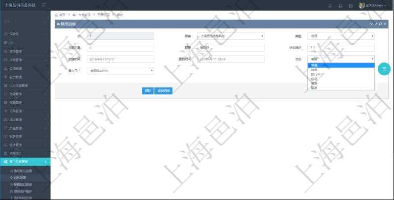 通過(guò)項(xiàng)目管理軟件CRM客戶關(guān)系管理系統(tǒng)修改目標(biāo)的時(shí)候可以編輯修改的字段信息有：目標(biāo)類型、關(guān)聯(lián)對(duì)象、期望目標(biāo)、狀態(tài)描述、創(chuàng)建時(shí)間、更新時(shí)間、目標(biāo)狀態(tài)、錄入用戶。