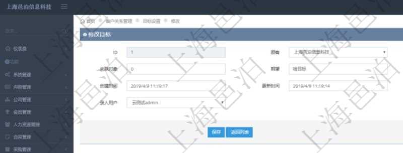 通過(guò)項(xiàng)目管理軟件CRM客戶關(guān)系管理系統(tǒng)修改目標(biāo)的時(shí)候可以編輯修改的字段信息有：目標(biāo)類型、關(guān)聯(lián)對(duì)象、期望目標(biāo)、狀態(tài)描述、創(chuàng)建時(shí)間、更新時(shí)間、目標(biāo)狀態(tài)、錄入用戶。
