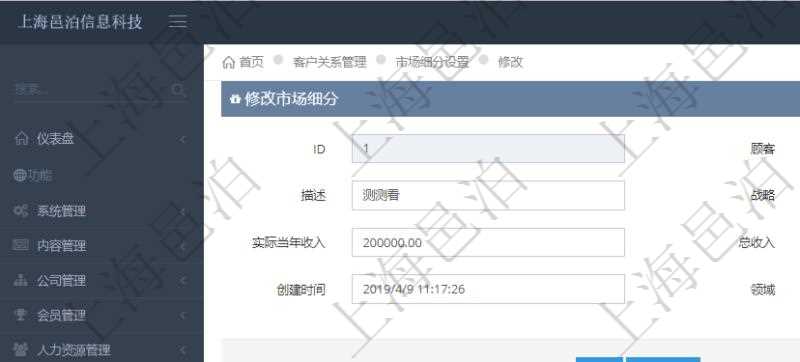 通過項目管理軟件CRM客戶關系管理系統(tǒng)可以編輯修改市場細分信息：市場、描述、戰(zhàn)略、預計年收入、實際當年收入、總收入、貨幣、創(chuàng)建時間、領域、錄入用戶。