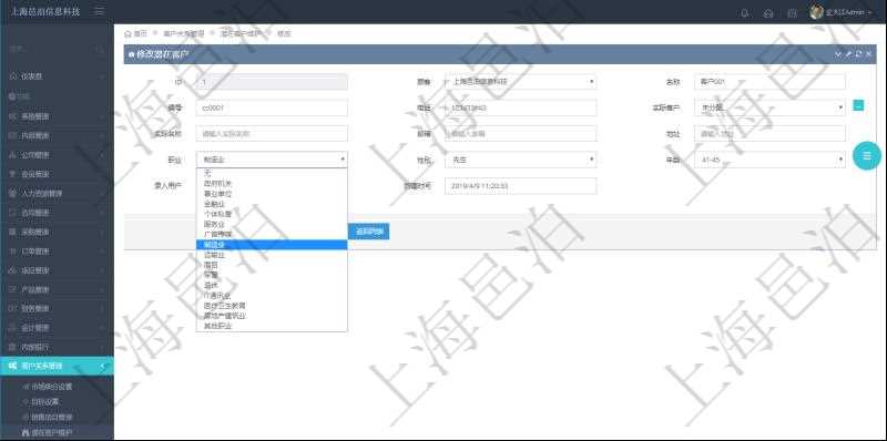 通過項目管理軟件CRM客戶關系管理模塊修改潛在客戶時可以編輯修改潛在客戶相關字段信息：潛在客戶名稱、客戶編號、客戶電話、實際客戶檔案、實際名稱、郵箱、地址、職業(yè)、性別、年齡、錄入用戶及創(chuàng)建時間