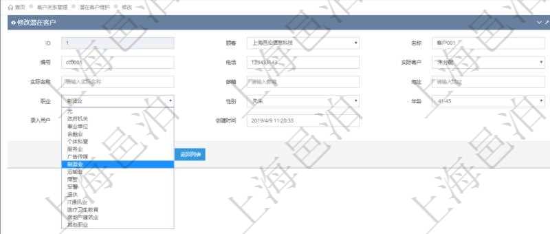 通過項(xiàng)目管理軟件CRM客戶關(guān)系管理模塊修改潛在客戶時(shí)可以編輯修改潛在客戶相關(guān)字段信息：潛在客戶名稱、客戶編號、客戶電話、實(shí)際客戶檔案、實(shí)際名稱、郵箱、地址、職業(yè)、性別、年齡、錄入用戶及創(chuàng)建時(shí)間