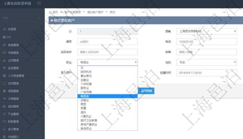 通過項(xiàng)目管理軟件CRM客戶關(guān)系管理模塊修改潛在客戶時(shí)可以編輯修改潛在客戶相關(guān)字段信息：潛在客戶名稱、客戶編號(hào)、客戶電話、實(shí)際客戶檔案、實(shí)際名稱、郵箱、地址、職業(yè)、性別、年齡、錄入用戶及創(chuàng)建時(shí)間