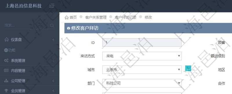 在項(xiàng)目管理軟件CRM客戶關(guān)系管理系統(tǒng)中修改客戶拜訪信息時(shí)可以編輯修改的客戶字段有：潛在客戶、來(lái)訪方式、跟進(jìn)級(jí)別、跟進(jìn)階段、城市、地區(qū)、領(lǐng)域、部門(mén)、合作方式、如何知道我們、預(yù)算范圍、聯(lián)系目標(biāo)、簽約概率、溝通細(xì)節(jié)、來(lái)訪時(shí)間、項(xiàng)目、價(jià)格反應(yīng)、認(rèn)值途徑。