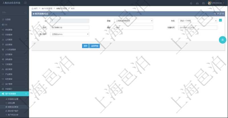 通過項(xiàng)目管理軟件CRM客戶關(guān)系管理系統(tǒng)修改銷售項(xiàng)目時(shí)可以編輯修改的字段有：市場、項(xiàng)目名稱、項(xiàng)目描述、創(chuàng)建時(shí)間、錄入用戶。