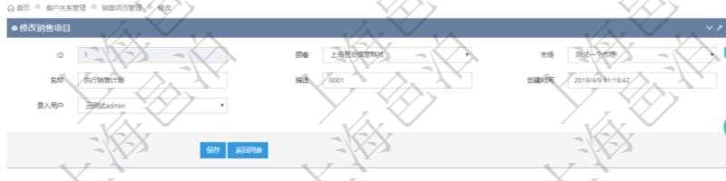 通過(guò)項(xiàng)目管理軟件CRM客戶關(guān)系管理系統(tǒng)修改銷(xiāo)售項(xiàng)目時(shí)可以編輯修改的字段有：市場(chǎng)、項(xiàng)目名稱、項(xiàng)目描述、創(chuàng)建時(shí)間、錄入用戶。