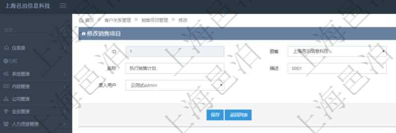 通過(guò)項(xiàng)目管理軟件CRM客戶關(guān)系管理系統(tǒng)修改銷(xiāo)售項(xiàng)目時(shí)可以編輯修改的字段有：市場(chǎng)、項(xiàng)目名稱、項(xiàng)目描述、創(chuàng)建時(shí)間、錄入用戶。