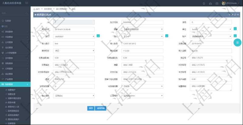 在項目管理軟件財務(wù)管理模塊修改銀行流水的時候可以編輯修改字段信息：批次代碼、序號、導(dǎo)入時間、單位、部門、法人、賬戶、導(dǎo)入銀行、導(dǎo)入賬戶、交易日期、借貸標(biāo)志、轉(zhuǎn)出金額、轉(zhuǎn)入金額、交易金額借方、交易金額貸方、對方賬號名稱、對方行名、本方賬號、用途、回單個性化信息、賬戶余額、認(rèn)領(lǐng)貸發(fā)票、收到借發(fā)票、結(jié)算明細、導(dǎo)入用戶及認(rèn)領(lǐng)用戶。
