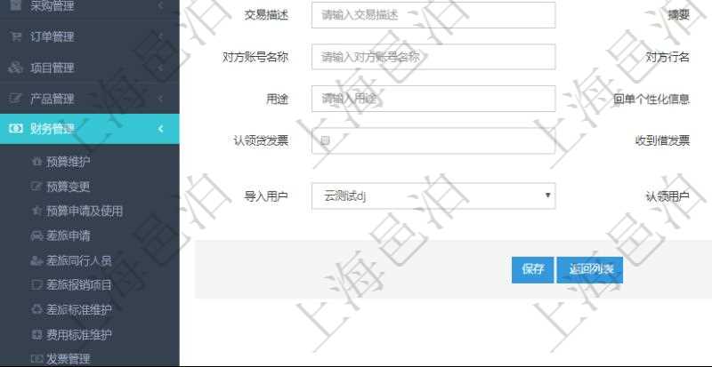 在項(xiàng)目管理軟件財(cái)務(wù)管理模塊修改銀行流水的時(shí)候可以編輯修改字段信息：批次代碼、序號(hào)、導(dǎo)入時(shí)間、單位、部門(mén)、法人、賬戶、導(dǎo)入銀行、導(dǎo)入賬戶、交易日期、借貸標(biāo)志、轉(zhuǎn)出金額、轉(zhuǎn)入金額、交易金額借方、交易金額貸方、對(duì)方賬號(hào)名稱、對(duì)方行名、本方賬號(hào)、用途、回單個(gè)性化信息、賬戶余額、認(rèn)領(lǐng)貸發(fā)票、收到借發(fā)票、結(jié)算明細(xì)、導(dǎo)入用戶及認(rèn)領(lǐng)用戶。