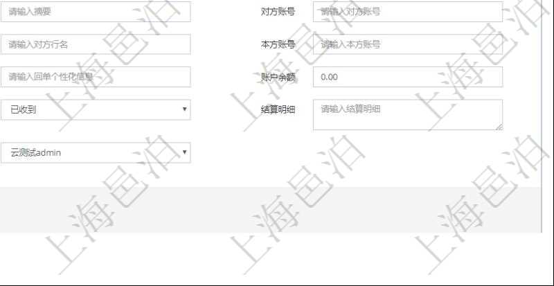 在項(xiàng)目管理軟件財(cái)務(wù)管理模塊修改銀行流水的時(shí)候可以編輯修改字段信息：批次代碼、序號(hào)、導(dǎo)入時(shí)間、單位、部門、法人、賬戶、導(dǎo)入銀行、導(dǎo)入賬戶、交易日期、借貸標(biāo)志、轉(zhuǎn)出金額、轉(zhuǎn)入金額、交易金額借方、交易金額貸方、對(duì)方賬號(hào)名稱、對(duì)方行名、本方賬號(hào)、用途、回單個(gè)性化信息、賬戶余額、認(rèn)領(lǐng)貸發(fā)票、收到借發(fā)票、結(jié)算明細(xì)、導(dǎo)入用戶及認(rèn)領(lǐng)用戶。