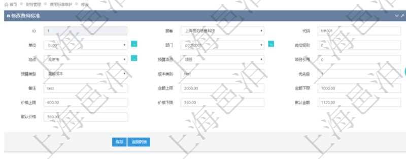 通過項(xiàng)目管理軟件財(cái)務(wù)管理系統(tǒng)，可以修改費(fèi)用標(biāo)準(zhǔn)信息字段數(shù)據(jù)：費(fèi)用標(biāo)準(zhǔn)代碼、單位、部門、崗位級(jí)別、地點(diǎn)、預(yù)算項(xiàng)目、項(xiàng)目引用、預(yù)算類型、成本類別、優(yōu)先級(jí)、備注、金額上限、金額下限、價(jià)格上限、價(jià)格下限、默認(rèn)金額、默認(rèn)價(jià)格。