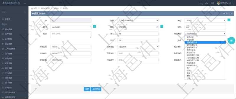在項(xiàng)目管理軟件房地產(chǎn)管理系統(tǒng)中可以修改房地產(chǎn)配置信息，比如單位、部門、團(tuán)隊(duì)、名稱、描述、備注、物業(yè)類型、地址、地點(diǎn)、擁有比例、占有方式、購(gòu)買單價(jià)、當(dāng)前單價(jià)、月租單價(jià)、購(gòu)買金額、當(dāng)前價(jià)值、月租成本、封面圖片。