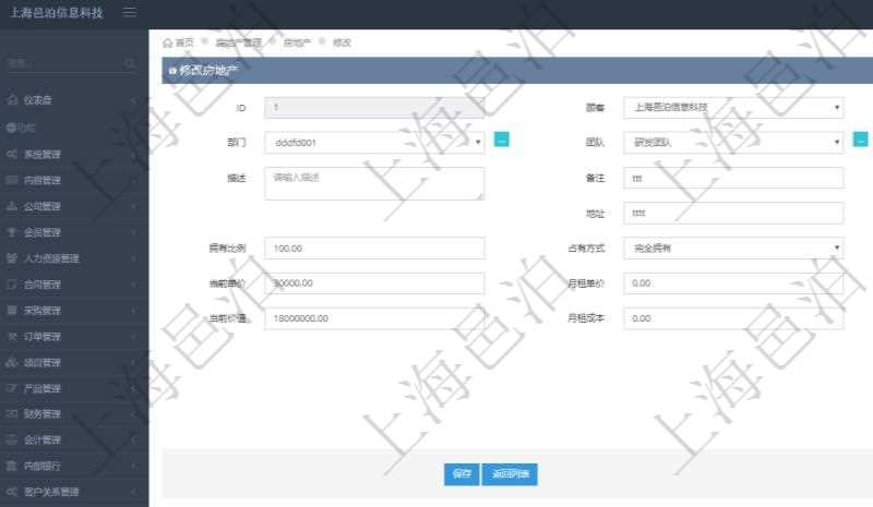 在項(xiàng)目管理軟件房地產(chǎn)管理系統(tǒng)中可以修改房地產(chǎn)配置信息，比如單位、部門、團(tuán)隊(duì)、名稱、描述、備注、物業(yè)類型、地址、地點(diǎn)、擁有比例、占有方式、購(gòu)買單價(jià)、當(dāng)前單價(jià)、月租單價(jià)、購(gòu)買金額、當(dāng)前價(jià)值、月租成本、封面圖片。