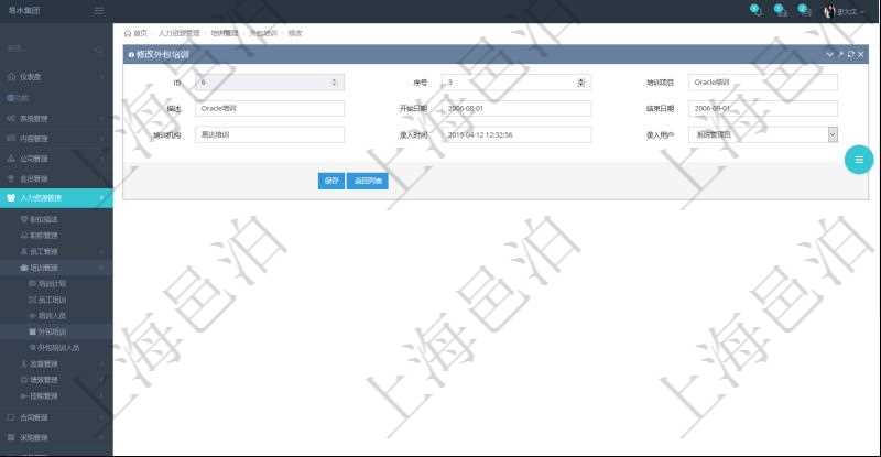 可以在項(xiàng)目管理軟件人力資源管理系統(tǒng)里修改外包培訓(xùn)信息，比如：序號(hào)、培訓(xùn)項(xiàng)目、描述、開始日期、結(jié)束日期、培訓(xùn)機(jī)構(gòu)等。